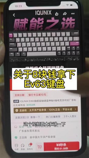 关于8块拿下ev63键盘详细攻略来了#ev63键盘 #键盘