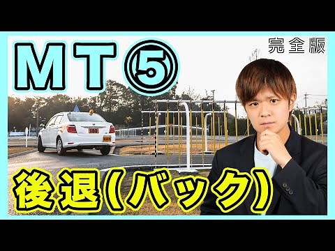 [Complete Edition] Backing Up a Manual Transmission Car! Understanding the Half-Clutch Range! (By...