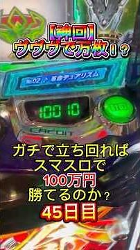 【神回】ヴヴヴで万枚達成！？