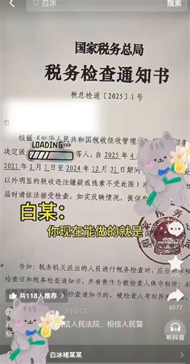 白冰和别人商量找人背锅这1000万，打造自己的人设，录音还被放出来了…装备失败中ฅ՞•ﻌ•՞ฅ