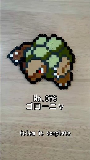ゴローニャ、まさかの脱皮！？岩ポケモンの衝撃進化ネタ【アイロンビーズ】#アイロンビーズ ゴローニャ #pokemon #アイロンビーズ #ポケモン図鑑 #short