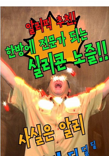 꼭 사야하는 알리 실리콘 노즐!! 한번에 실리콘 전문가 되는 가장 싼 방법!! #오늘의현장 #알리#알리익스프레스#실리콘#실리콘노즐