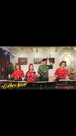 在這鐘聲閃亮～祥和的夜晚🌟 期待著充滿希望的小耶穌～即將來臨 與大家分享溫暖的好聽的手鐘音樂： 【O Holy Night (聖善夜）】🌃 祝福大家平安夜喜樂～～😍🎄🎶🔔👶🏻 —————————————- 【O Holy Night (聖善夜）】 演奏：鄭彥萍、黃怡芬、廖憲一、、吳貞貞 （Agabells Quintet 愛加倍手鐘重奏團） ❤️完整影片連結：https://youtu.be/6G-EHHjUjOc?si=edtlNCixc8UMf5Xd #AgabellsQuintet愛加倍手鐘重奏團 #手鐘棒鐘 #手鐘編曲 #Handbell #Handchime | 廖憲一