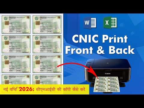How to Print CNIC Front and Back In MS Word | CNIC ki Copy Keshe karein #exceltutoring