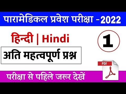 paramedical hindi question 2022 | paramedical ka hindi | bihar paramedical hindi question | pm pmd