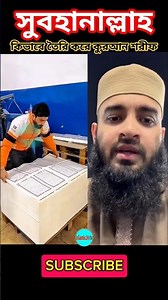 কিভাবে তৈরি করে কুরআন শরীফ♥️🕋♥️mizanur rahman azhari #shorts #islamicvideo #islamicstatus