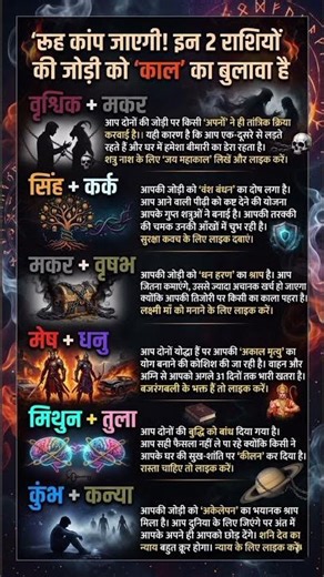 😱 इन राशियों को है काल का बुलावा! #aries #gemini #cancer #love #leo #virgo #libra #shorts