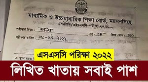 8.3K views · 455 reactions | এসএসসি ২০২২ লিখিত খাতা নিয়ে - সুখবর | ssc exam 2022 update news | Rocky official tips | Facebook