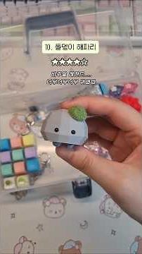 클리커 평가하기 2탄⭐️🪼⭐️ | 동대문 키캡키링 #클리커
