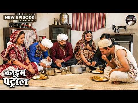 राजस्थान खेड़ गांव का सीधा-सादा परिवार निकला अपराधियों का अड्डा | Crime Patrol 2.0 | New Episode