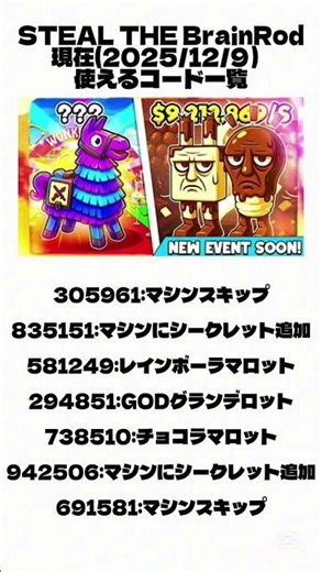 スティールザブレインロッド現在使える秘密のコード一覧#roblox #brainrot #shorts #short #fortnite #youtube #ブレインロッド#ブレインロット