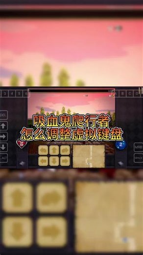 @光环助手APP #光环助手 vampire Crawlers怎么调整虚拟键盘 吸血鬼爬行者（winlator模拟器）调整虚拟键盘的攻略 #吸血鬼爬行者winlator模拟器 #吸血鬼爬行者 #vampirecrawlers #吸血鬼爬行者手游