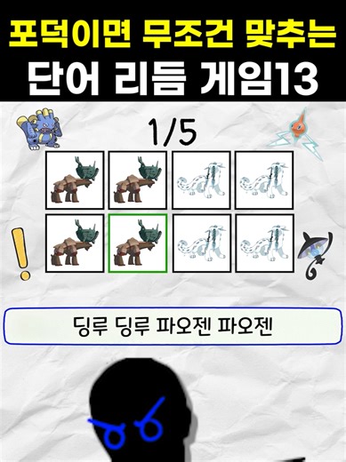 단어 리듬 게임 완벽 공략과 재미