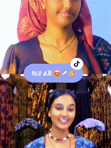 የራ ልጅ — የWollo ፍቅር ባህላዊ ማስታወሻ