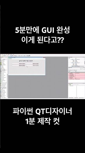 파이썬 gui 제작 1분 컷