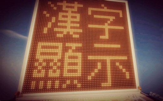 [我的世界][TheRedPixel] 32位红石电脑 RSC-3230