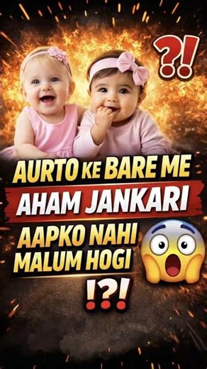 Kya aap ye jante hai female ke bare me 😲 #shorts