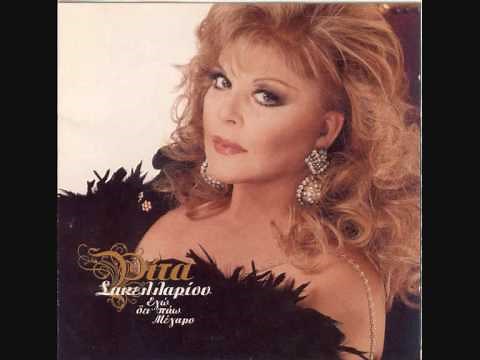 Κανείς δεν είναι τέλειος - Ρίτα Σακελλαρίου 1993