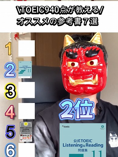 TOEIC940点が選ぶオススメ参考書7選