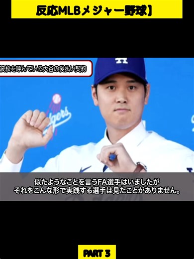 カリフォルニア州がついに始動！衝撃報道がやばすぎた…【海外の反応MLBメジャー野球】_part3