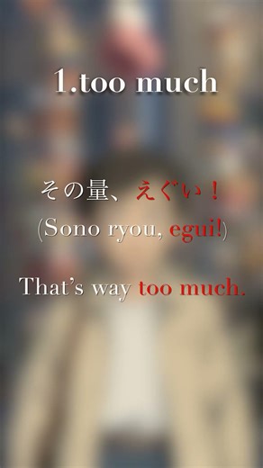 This Japanese word is TOO MUCH… “Egui” #japaneselanguage #learnjapanese #studyjapanese