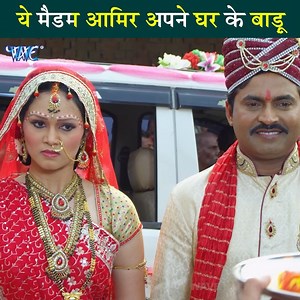 3.9M views · 73K reactions | ये मैडम आमिर अपने घर के बाड़ू | Viral Clips #bhojpuriactress #bhojpurisong #bhojpuricinema #fanclub #bhojpuriactor #bhojpuriqueen #bhojpuriswag #bihari #bhojiwood #bhojpuristar #patna #bhojpuridanc | Wave Music | Facebook