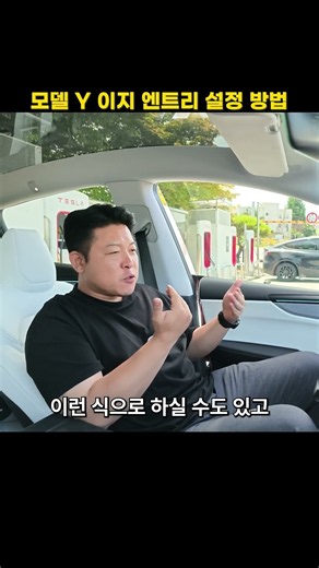 How to Use Easy Entry for Model Y