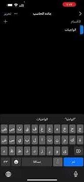 انشاء دفتر ملاحظات باستخدام تطبيق OneNote على الاجهزه الذكية