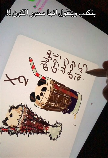 محور الكون: رسم جديد بأسلوب غريب