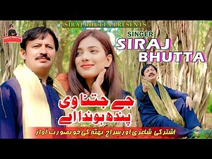 Je Jitna Ve Pandh Honda Hai | SIRAJ BHUTTA OFFICIAL | New Saraiki Song 2025 #sirajbhutta #newsong