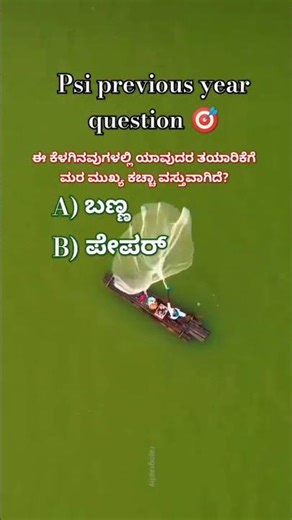 Psi previous year question 🎯 police study|| gk quiz subscribe for more questions👉#priyankalamani-s4s