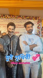 2.1K views · 2.5K reactions | Tollywooder Dui Prithibi Jeet & Dev Ek Sathe Vijaya Sammelanite殺 #viralvideo #explorepage #newpost #love #jeet #dev #WhatsApp #viralshorts #trendingreel #viralpost2025 #everyonefollowers Jeet Fans Club Ghatal-জিৎ ফ্যান্স ক্লাব ঘাটাল Dev Devkanta Ghosh Shankar Tollywood Online | Sanajit Samanta | Facebook