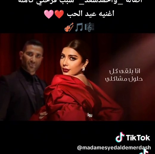 فيديوهات أنشأها مدام سيد الدمرداش (@madamesyedaldemerdash) باستخدام الصوت الأصلي - مدام سيد الدمرداش