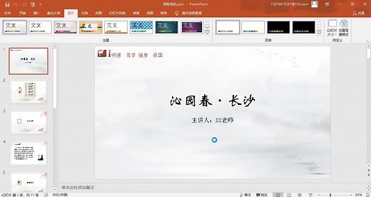 PowerPoint页面设置小技巧