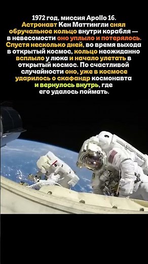 Кольцо в космосе #факты #космос #космонавт