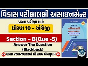 Std 10 english vikas assignment vibhag B 2025 | dhoran 10 english vikas assignment vibhag B Q.5 2025