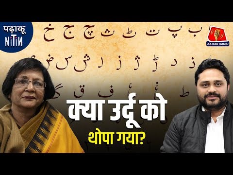 Urdu के लिए क्या Hindvi को दरकिनार किया गया?: Padhaku Nitin