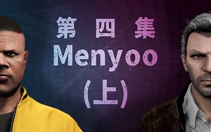【电子榨菜】游戏电影制作全流程4——Menyoo的基本操作【上】