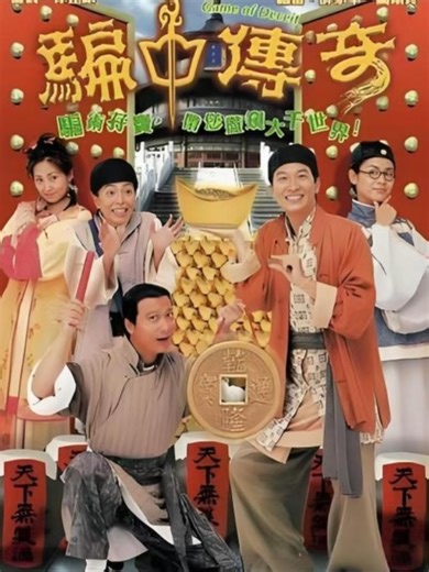 骗中传奇第5集丨这是我见过古代最高明的骗术，男子利用一个铜币，专骗中年妇女#经典影视 #港剧 #怀旧经典影视 | ancient chinese technique