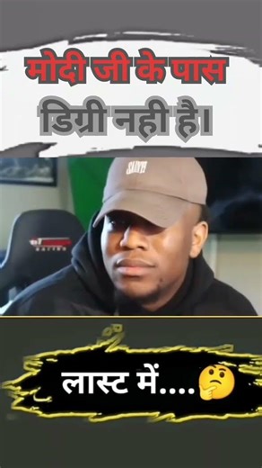 मोदी के डिग्री नही है। 😂🤣😆