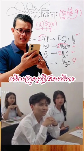 ប្រូសាលថ្លឹងសមីការ #ឌីប្លូម២០២៧ #គីមីទី៩ #rannsokly