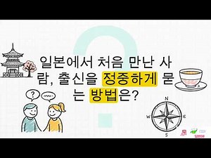 Step 37 【What is your home country?】 【Ask about nationality】