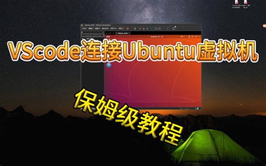 VScode链接虚拟机