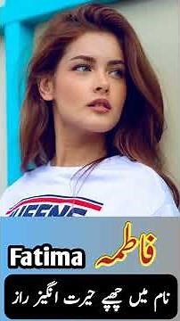 Fatima Name Meaning In Urdu | Fatima Naam Ka Matlab | #shorts |