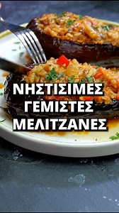 Νηστίσιμες Γεμιστές Μελιτζάνες με Λαχανικά 🥕🌿 🥄 Υλικά: 1️⃣ 3 μελιτζάνες 2️⃣ 🧂 Αλάτι 3️⃣ 🫒 Ελαιόλαδο 4️⃣ 🌶 1 κόκκινη πιπεριά 5️⃣ 🧅 1 μέτριο κρεμμύδι 6️⃣ 🫒 70 γρ ελαιόλαδο 7️⃣ 🍅 70 γρ πελτέ ντομάτας 8️⃣ 🍚 130 γρ ρύζι Καρολίνα 9️⃣ 💧 300 γρ βραστό νερό 🔟 🧂 Πιπέρι 1️⃣1️⃣ 🌿 1 κτγ κανέλα 1️⃣2️⃣ 🧂 Αλάτι 1️⃣3️⃣ 🌿 Μαιντανός 1️⃣4️⃣ 🍃 4-5 φύλλα δυόσμου 1️⃣5️⃣ 💦 150 γρ νερό 1️⃣6️⃣ 🍅 Φέτες ντομάτας 👨‍🍳 Εκτέλεση: 1️⃣ Κόψε το πάνω μέρος από τις μελιτζάνες και χάραξε διαγώνια σε κυβάκια. 2️⃣