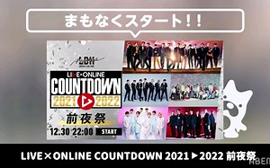 LIVE×ONLINE COUNT DOWN 2021︎2022 前夜祭
