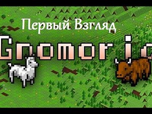 Gnomoria - Первый взгляд .