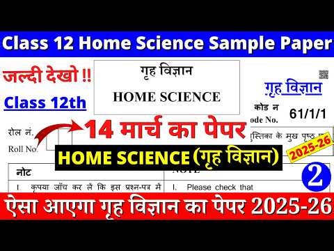class 12 home science sample paper 2025-26 | class 12 home science question paper 2025-26 | cbse |02