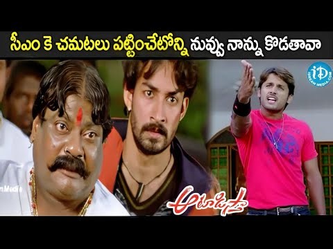 ముఖ్యమంత్రి కె చమటలు పట్టించేటోన్ని నువ్వు నన్ను కొడతావా.? Aataadistha Movie Action Comedy Scene