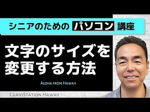 文字のサイズを変更する方法（パソコン編）